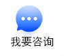 在線咨詢